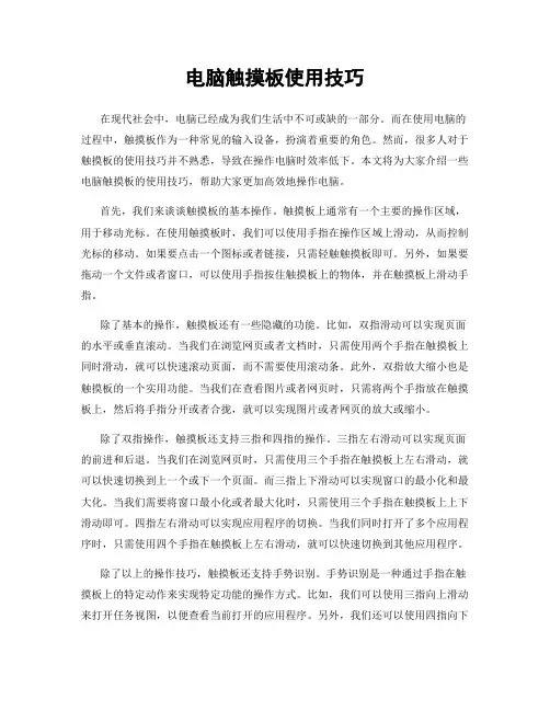 电脑触摸板使用技巧