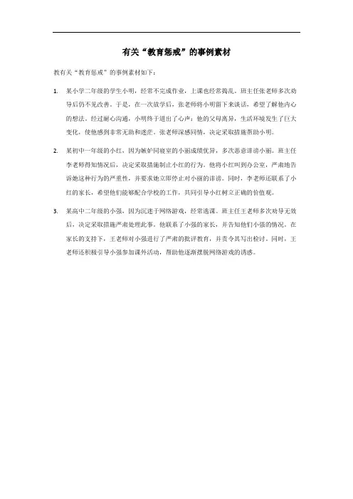 教育惩戒事例素材