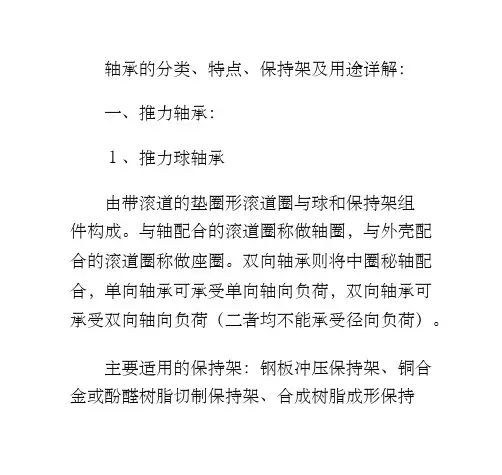 轴承的分类、特点、保持架及用途详解