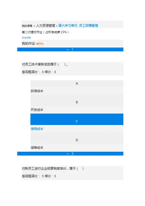 人力资源管理  形考 二  东开放大学答案