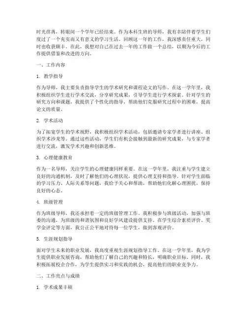 本科生班导师个人工作总结