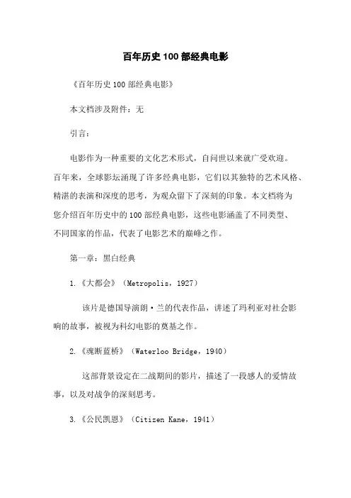 百年历史100部经典电影