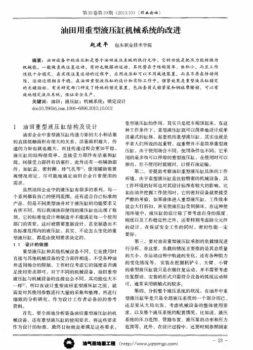 油田用重型液压缸机械系统的改进