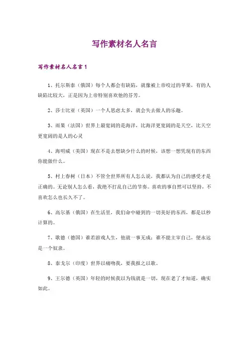 写作素材名人名言
