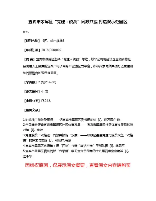 宜宾市翠屏区“党建＋统战”同频共振 打造双示范园区