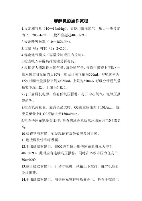 麻醉机操作流程