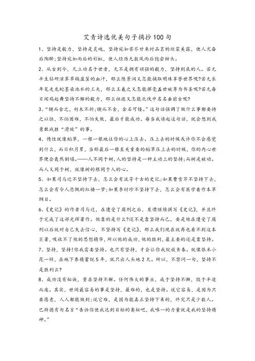 艾青诗选优美句子摘抄100句