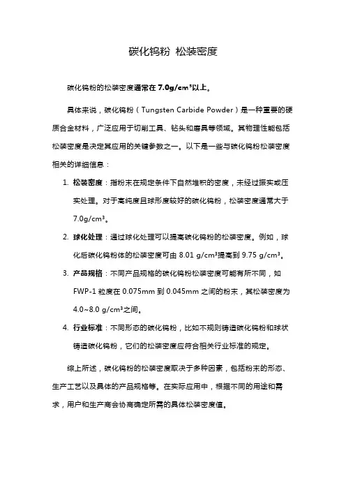 碳化钨粉 松装密度