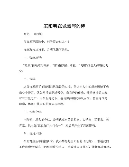 王阳明在龙场写的诗