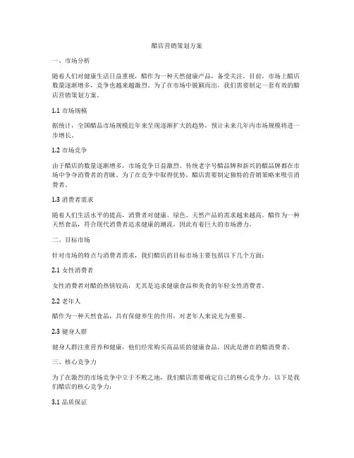 醋店营销策划方案