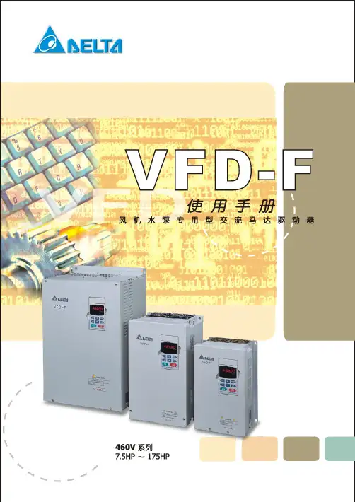 台达变频器使用说明书