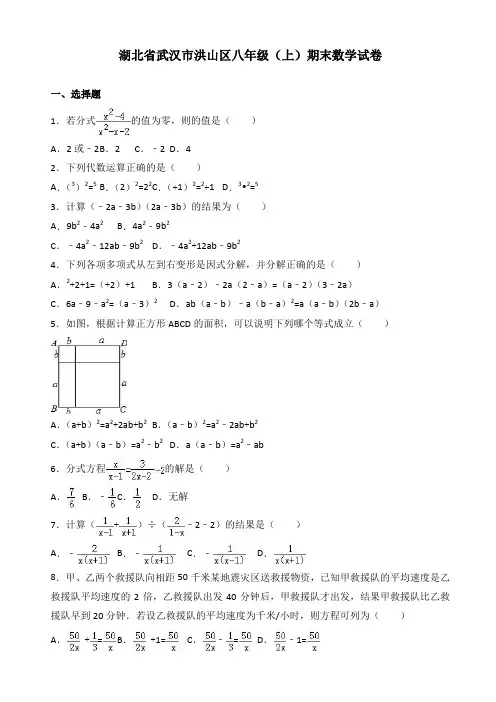 武汉市洪山区八年级上期末数学试卷(有答案)【精选】