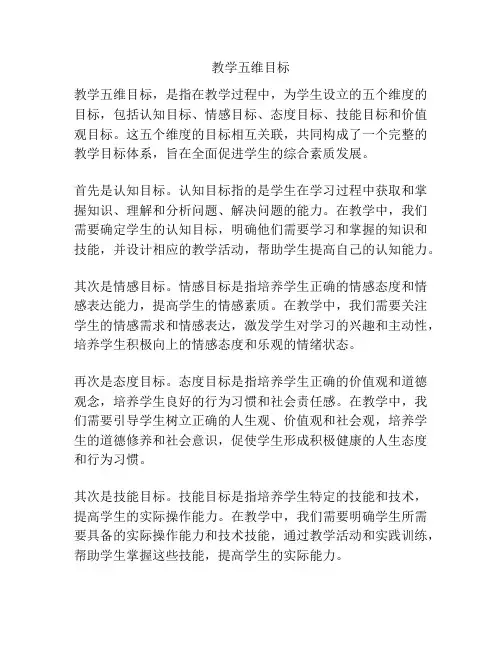 教学五维目标
