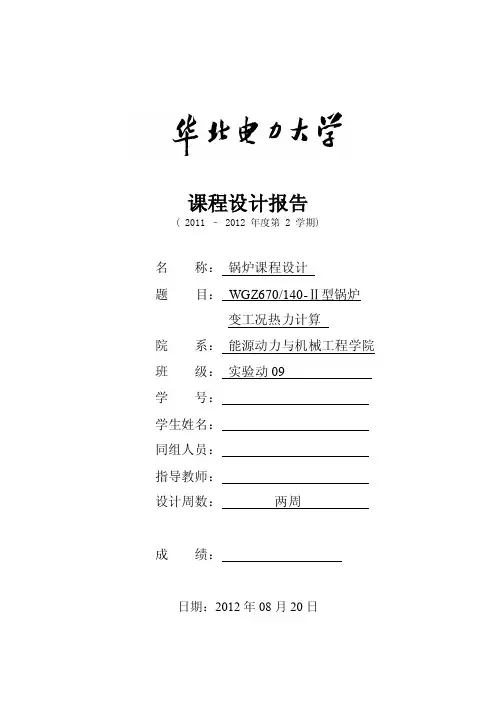 锅炉课程设计模板（最终版）