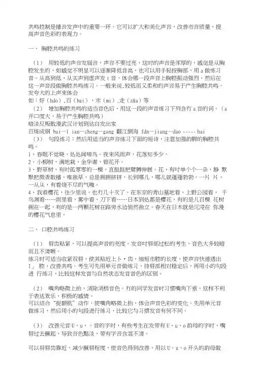 播音主持共鸣练习材料.docx