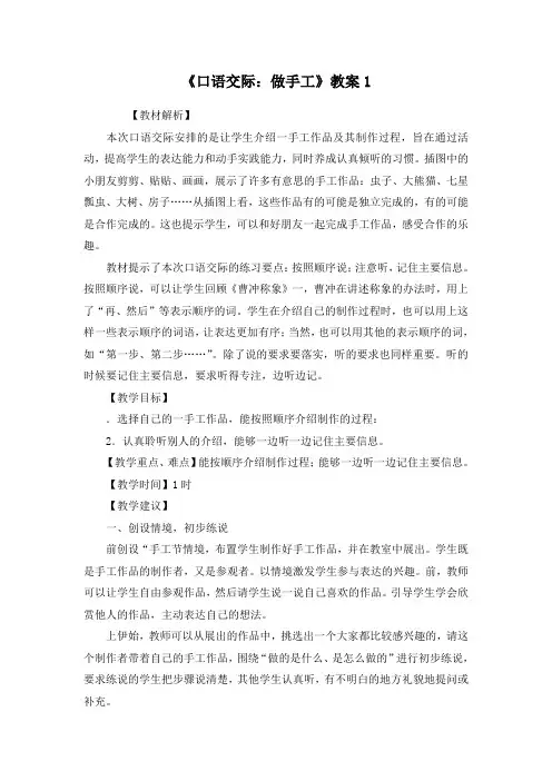 人教版小学语文二年级上册《口语交际：做手工》教案