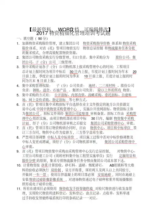 物资精细化管理培训考试题答案附后