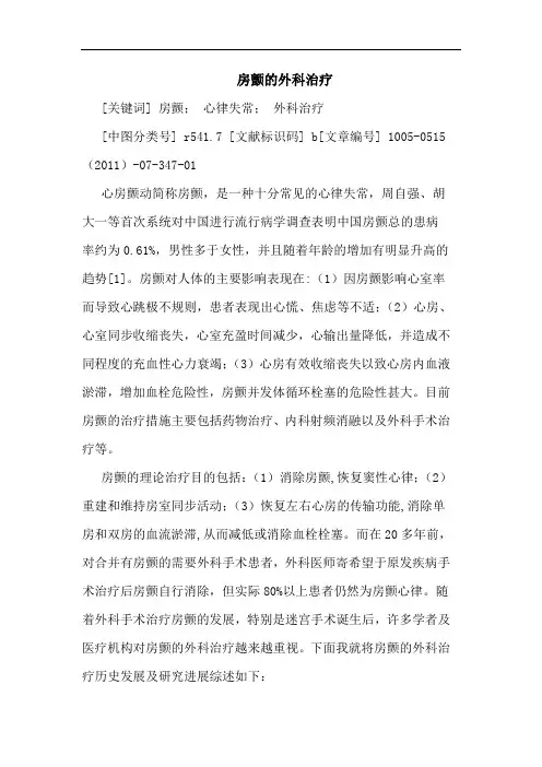 房颤外科治疗论文