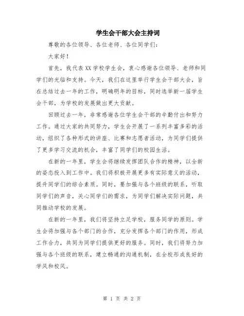 学生会干部大会主持词