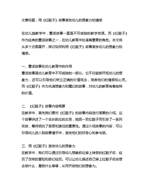 幼儿园童话故事《红鞋子》教学案