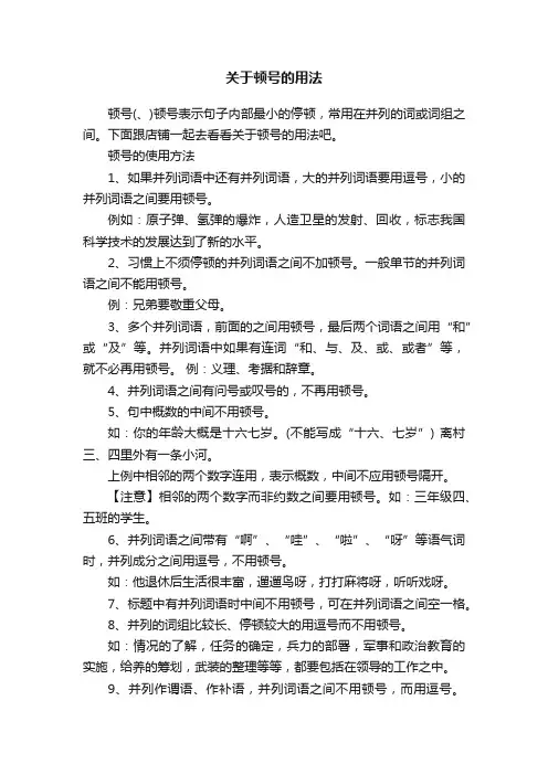 关于顿号的用法