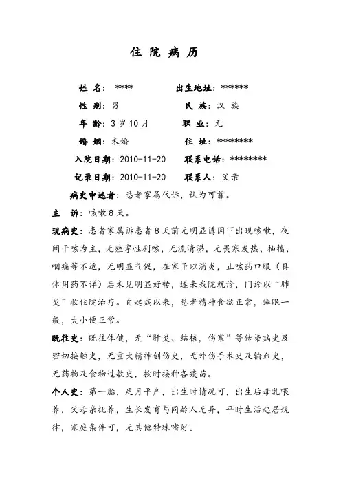 小儿肺炎病历模板