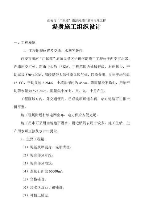 【工程】河堤施工组织设计(修改)