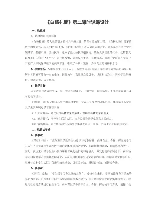 《白杨礼赞》第二课时说课设计