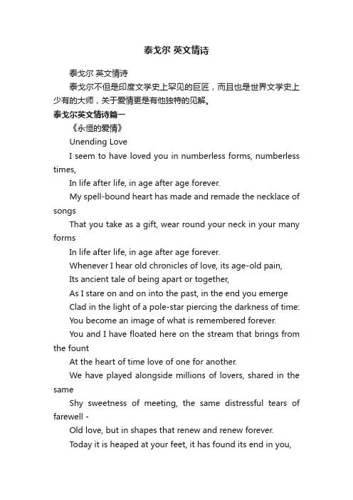 泰戈尔英文情诗