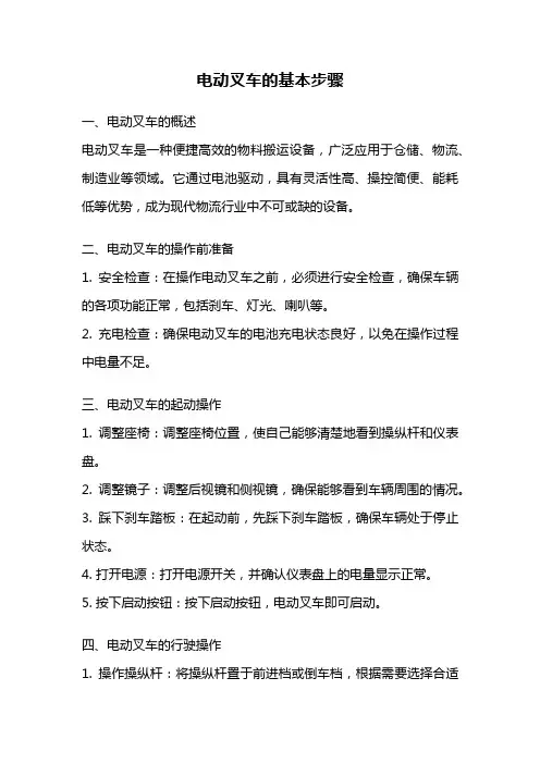 电动叉车的基本步骤