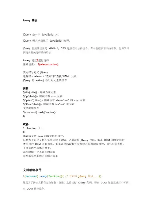 jquery笔记-jquery语法记