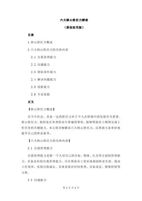 六大核心胜任力解读