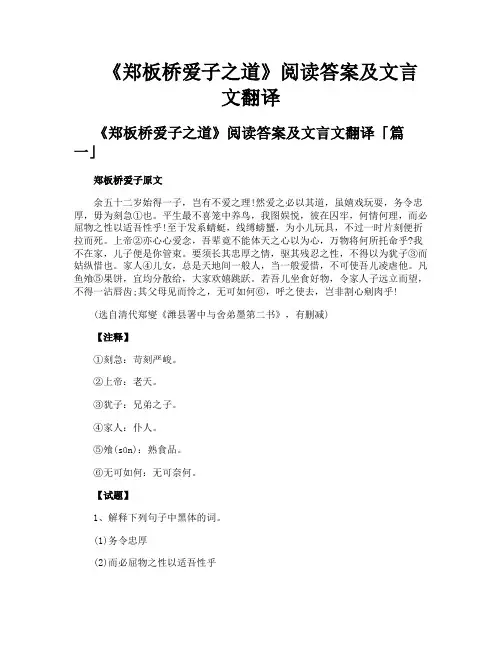 《郑板桥爱子之道》阅读答案及文言文翻译