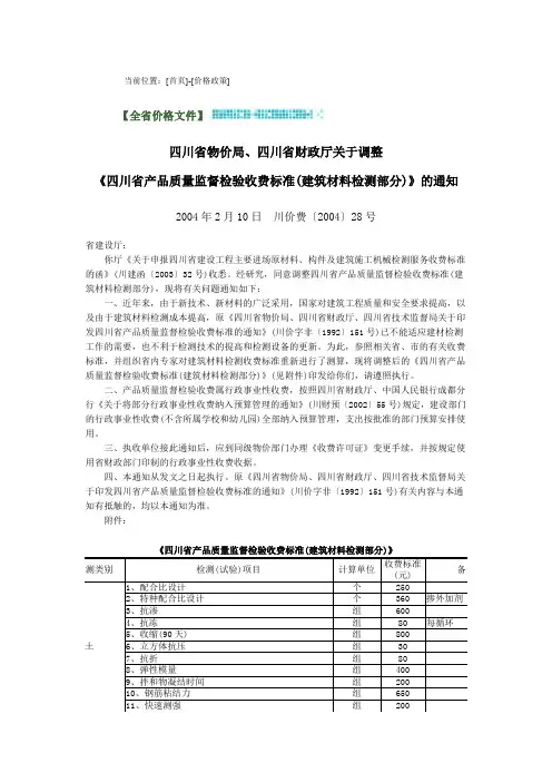 当前位置[首页]-[价格政策]