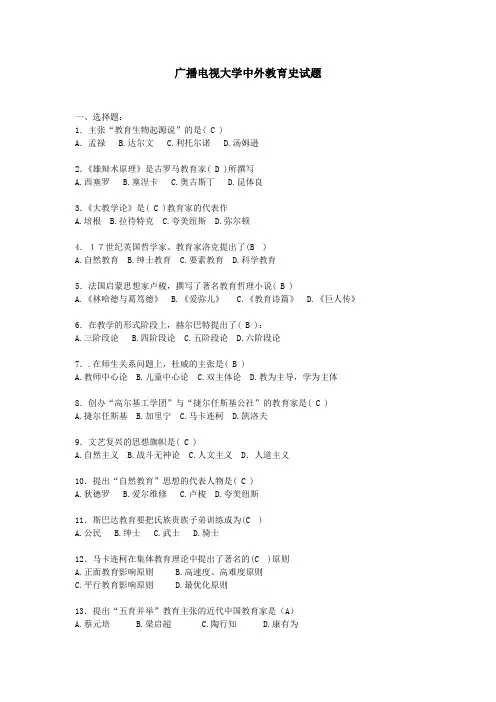 (精选)中外教育史试题答案