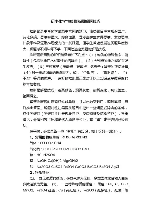 初中化学物质推断题解题技巧