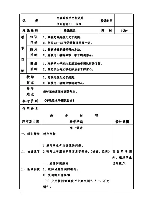 普通话变调教案