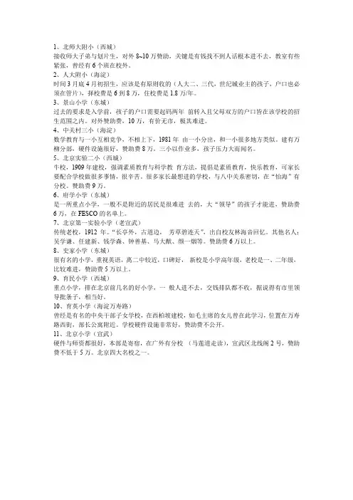 北京前10小学(著名)
