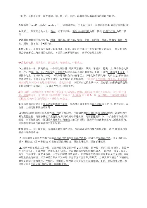 口腔科学重点大汇总(可编辑修改word版)