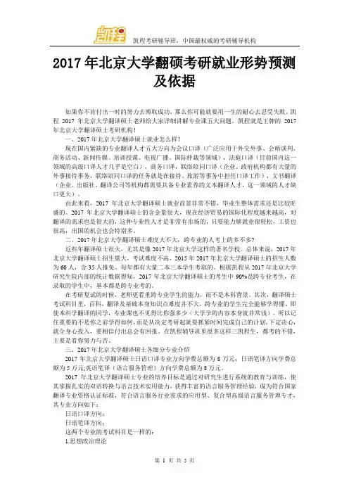2017年北京大学翻硕考研就业形势预测及依据
