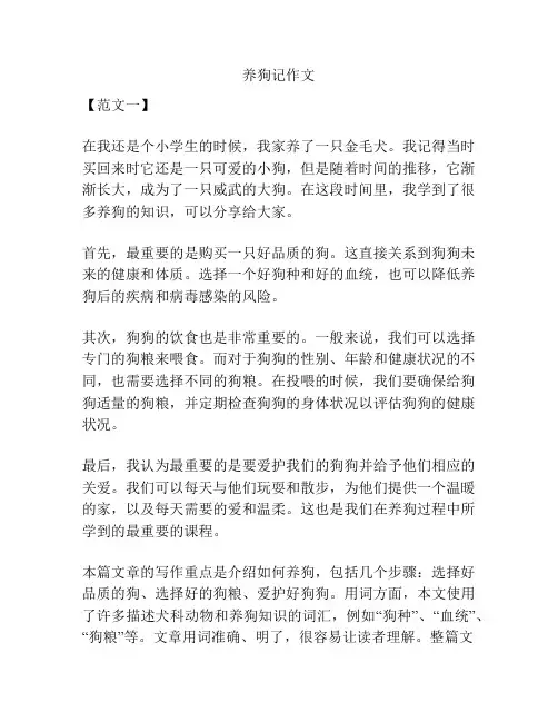 养狗记作文