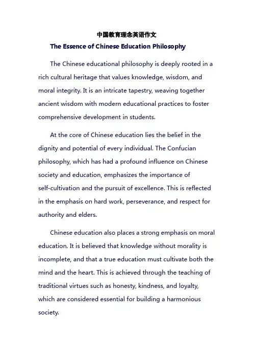 中国教育理念英语作文