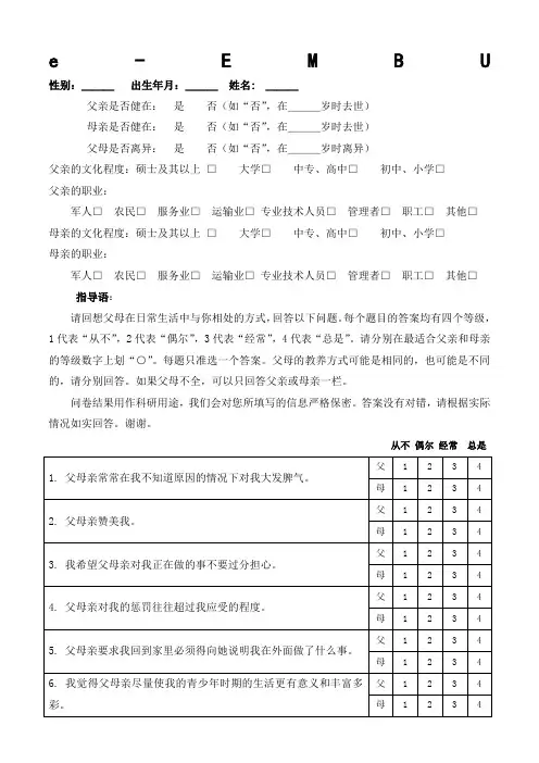 简式家庭教养方式量表eembu)