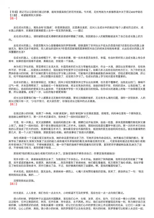 高中关于周记400字励志【三篇】
