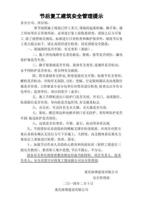 工程节后复工前安全检查表