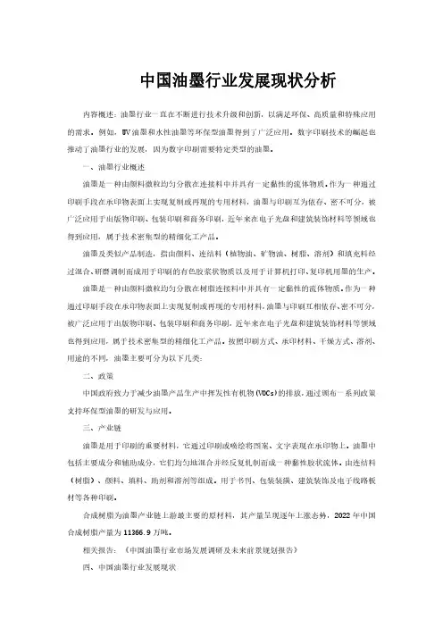 中国油墨行业发展现状分析