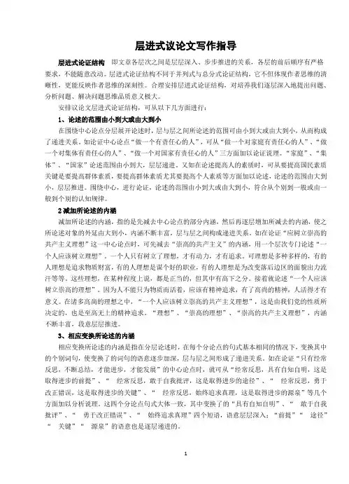 高考语文层进式议论文写作指导