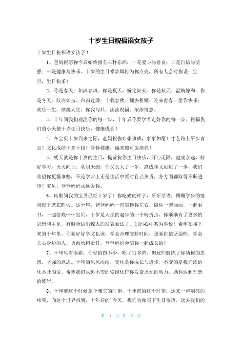 十岁生日祝福语女孩子