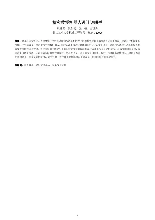 第八届机械设计竞赛说明书