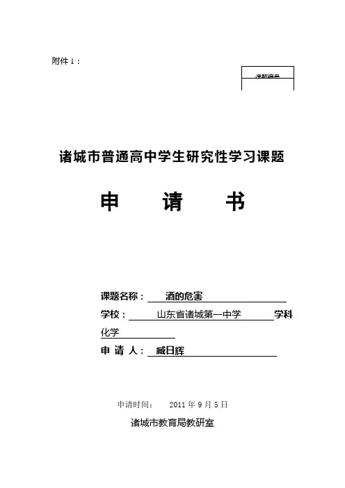 课题研究：酒的危害
